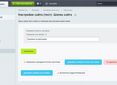 Налаштування сайту (kokhanenko.settings) - рішення на Бітрікс