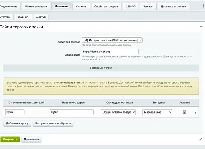 Интеграция с Купер (СберМаркет) (slytek.kuper) - рішення на Бітрікс