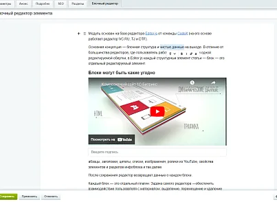 Блочный редактор (hooli.editor) - рішення на Бітрікс