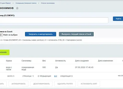 Усовершенствование поиска (studio7spb.synonym) - решение для Битрикс