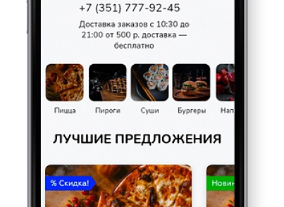 Доставка їжі Stranke:Food (stranke.food) - рішення на Бітрікс
