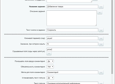 Запрос информации с зависимыми полями (активити) (mcart.requestinformationactivitydep) - рішення на Бітрікс