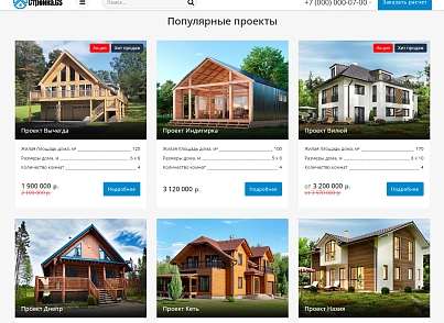 Будівництво.GS - сайт будівельної компанії (gvozdevsoft.stroygs) - рішення на Бітрікс