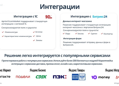 Апріорі.ЕкомМаркет: Інтернет-магазин (apriori.ecom) - рішення на Бітрікс