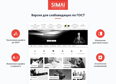 SIMAI-SF4: Сайт кандидата в депутаты – адаптивный с версией для слабовидящих (simai.sf4candidate) - рішення на Бітрікс