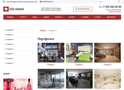GS: Hotel - Сайт готелю, бази відпочинку (gvozdevsoft.hotel) - рішення на Бітрікс