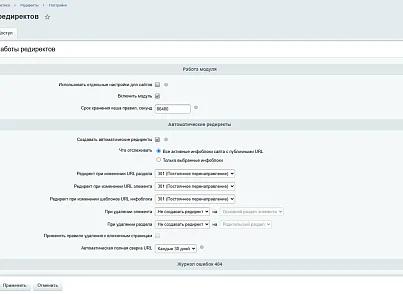 Редиректы (webtaktika.redirects) - рішення на Бітрікс
