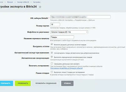 АйПромо: Экспорт каталога в Bitrix24 (ipromoagency.export2bitrix24) - рішення на Бітрікс