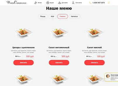 Сайт пиццерии, ресторана и доставки еды - корзина на любой редакции (hyperx.pizzasan) - рішення на Бітрікс