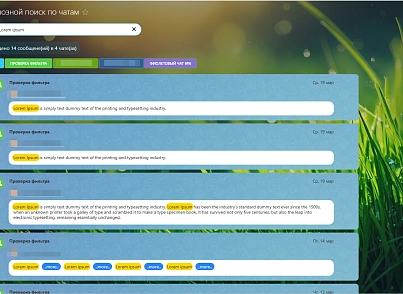 Поиск по истории всех чатов (newsite.imsearch) - рішення на Бітрікс