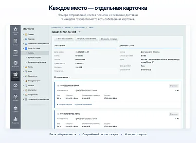 Модуль интеграции сервиса "Озон Доставка" с сайтом на платформе «1С-Битрикс: Управление сайтом» (bbcoding.ozonlogistic) - рішення на Бітрікс