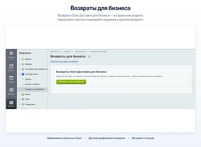 Модуль интеграции сервиса "Озон Доставка" с сайтом на платформе «1С-Битрикс: Управление сайтом» (bbcoding.ozonlogistic) - рішення на Бітрікс