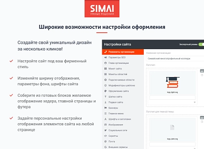 SIMAI-SF4: Сайт колледжа (версия для слабовидящих, приказ 1493, html-разметка, ЭЦП, адаптив) (simai.sf4college) - рішення на Бітрікс