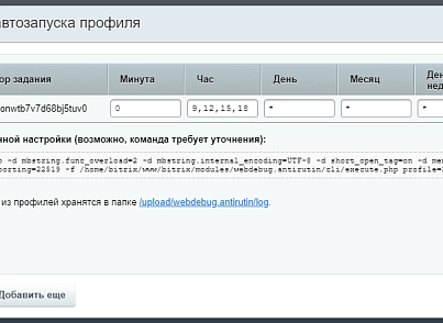 Антирутін (webdebug.antirutin) - рішення на Бітрікс