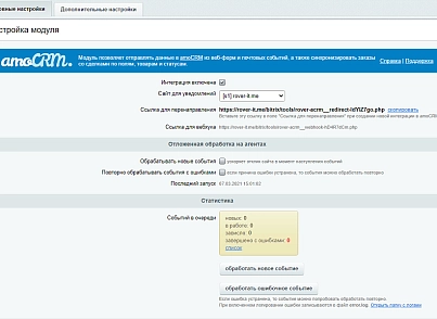 AmoCRM — интеграция с интернет-магазинами, инфоблоками, веб-формами и почтовыми событиями (rover.amobandle) - рішення на Бітрікс