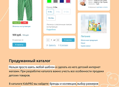 KidsPRO: Дитячі товари, іграшки, одяг. Професійний інтернет магазин (redsign.prokids) - рішення на Бітрікс