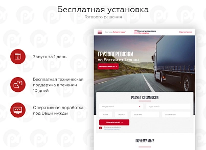 PR-Volga: Вантажоперевезення. Готовий сайт (prvolga.truckings) - рішення на Бітрікс