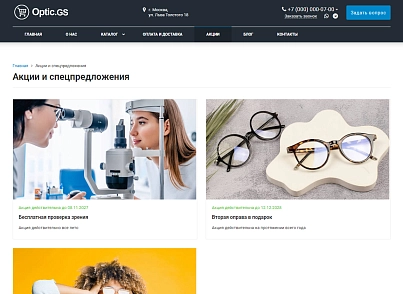 Optic.GS - сайт салона оптики с каталогом (gvozdevsoft.opticgs) - рішення на Бітрікс