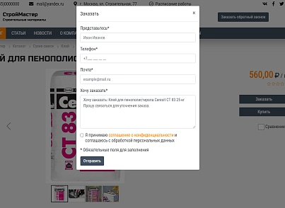 КоЛайн: BUILD- Все для строительства и ремонта (colain.build) - рішення на Бітрікс