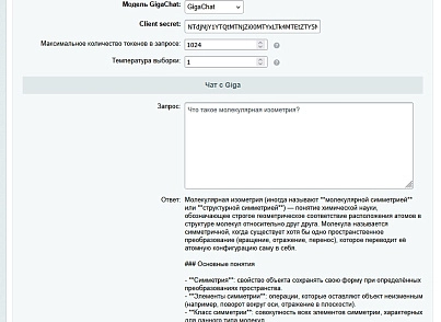 Bussol: Інтеграція з нейромережею Giga Chat (bussol.neuro) - рішення на Бітрікс