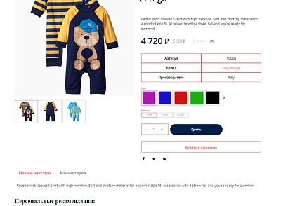 Pvgroup.Kids - Интернет магазин детских товаров №60156 (pvgroup.60156) - рішення на Бітрікс