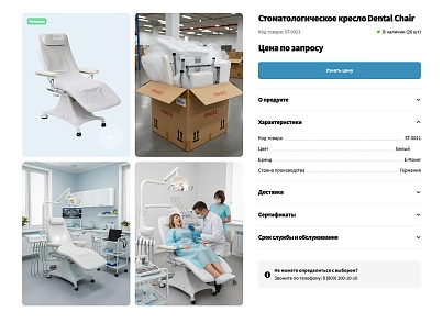 Галузевий інтернет-магазин професійного обладнання «Крайт: Обладнання.Profi» (krayt.enteros) - рішення на Бітрікс