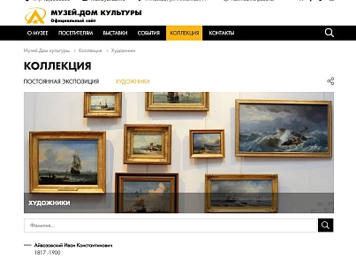 КоЛайн: Сайт музея, дома культуры (colain.museum) - рішення на Бітрікс