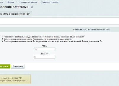 Модуль інтеграції з Wildberries (primelabs.wildberries) - рішення на Бітрікс