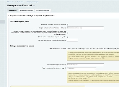 Eagles Food — доставка еды, пицца, роллы, суши. Интеграция с Frontpad (eaglesweb.eaglesfood) - решение для Битрикс