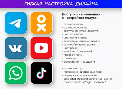 Кнопки на чаты и группы социальных сетей: ВКонтакте, Telegram, WhatsApp, Viber, Одноклассники... (niges.scbtns) - рішення на Бітрікс