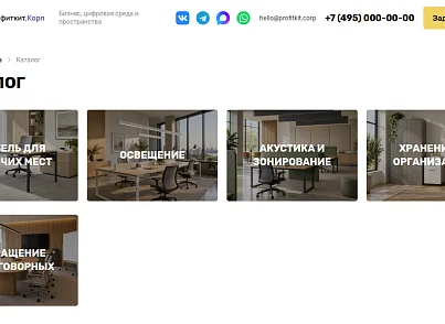 Программа для ЭВМ Профиткит.Корп (profitkit.corp) - рішення на Бітрікс