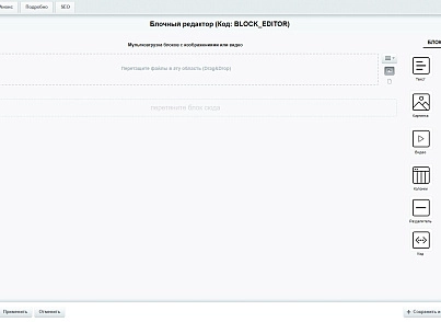 Интерактивный блочный редактор (fsoft.blockeditor) - рішення на Бітрікс