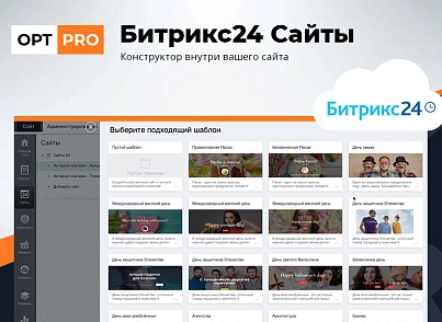 OptPRO: Оптова та роздрібна торгівля B2B + B2C. Професійний інтернет магазин (redsign.proopt) - рішення на Бітрікс