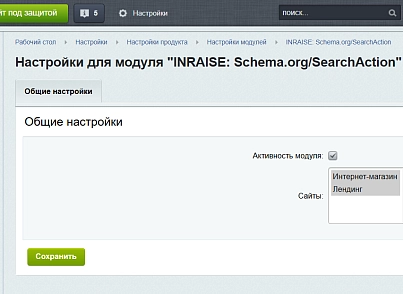 Модуль для створення мікророзмітки Schema.org/SearchAction на сайті на CMS 1С-Бітрікс (inraise.searchaction) - рішення на Бітрікс