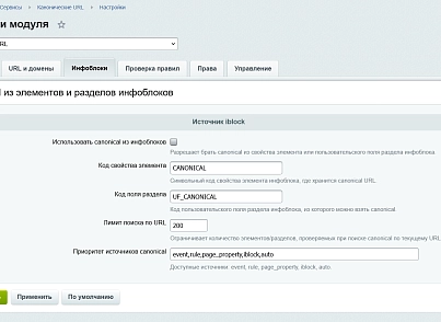 Канонические URL (kommutator.canonical) - рішення на Бітрікс
