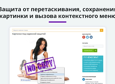 Захист контенту сайту від копіювання 2.0 + захист від друку сторінки (arturgolubev.protectcopy) - рішення на Бітрікс