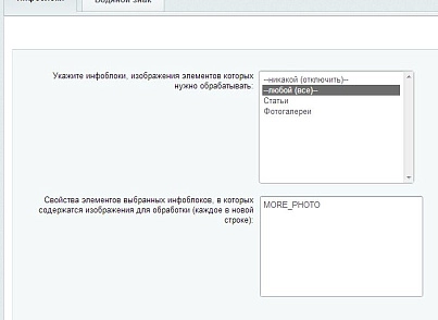 Водяные знаки (webformat.watermark1) - рішення на Бітрікс
