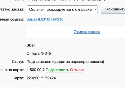 Сбербанк (Sber): прием платежей, эквайринг (slytek.sber) - рішення на Бітрікс