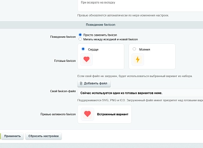 Мигающая вкладка (kommutator.faviconchange) - рішення на Бітрікс