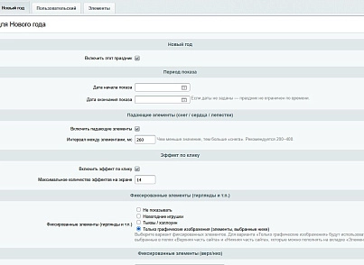 Holiday Decor. Праздничный декор для сайта (sendev.holidaysdecor) - решение для Битрикс