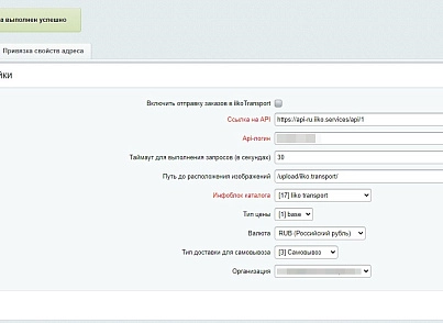 Web-Химики: Интеграция с iiko.transport (se023.iikotransport) - рішення на Бітрікс