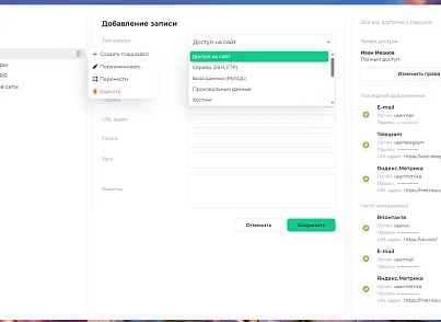TANAiS.WEB: Парольный менеджер (tanais.seckeep) - рішення на Бітрікс
