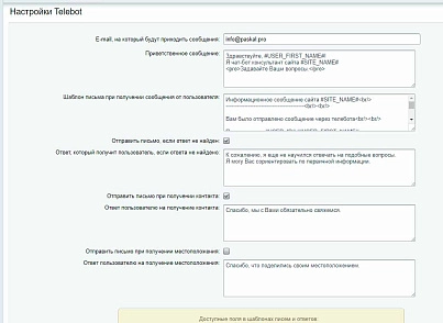 Обучаемый чат-бот Telegram (psk.telebot) - рішення на Бітрікс