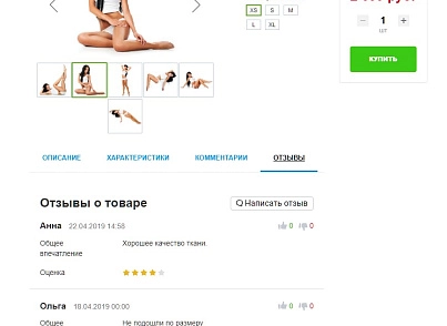 Складальник відгуків (techdir.reviews) - рішення на Бітрікс