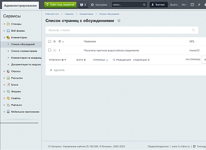 Универсальные комментарии для 1С-Битрикс с реактивным интерфейсом (sadieff.comments) - рішення на Бітрікс