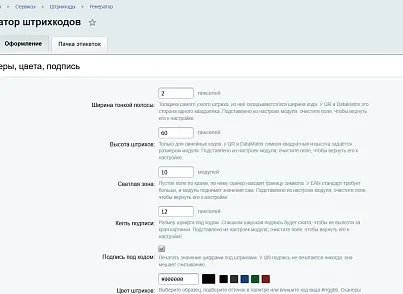 Штрихкоды и печать этикеток (kommutator.barcode) - рішення на Бітрікс