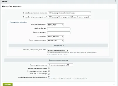 Инспектор каталога (zhamaletdinov.cataloginspector) - решение для Битрикс