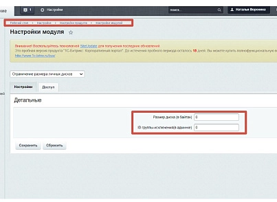 Обмеження місця на диску (mcart.usersetsizelimit) - рішення на Бітрікс