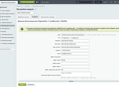 Программный модуль для 1С-Битрикс «Микроразметка Schema.org» (keyclient.schema) - рішення на Бітрікс