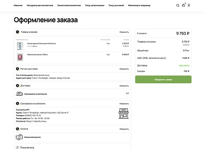 Галузевий інтернет-магазин косметики та парфумерії «Крайт: Косметика.Beauty» (krayt.cosmetics) - рішення на Бітрікс